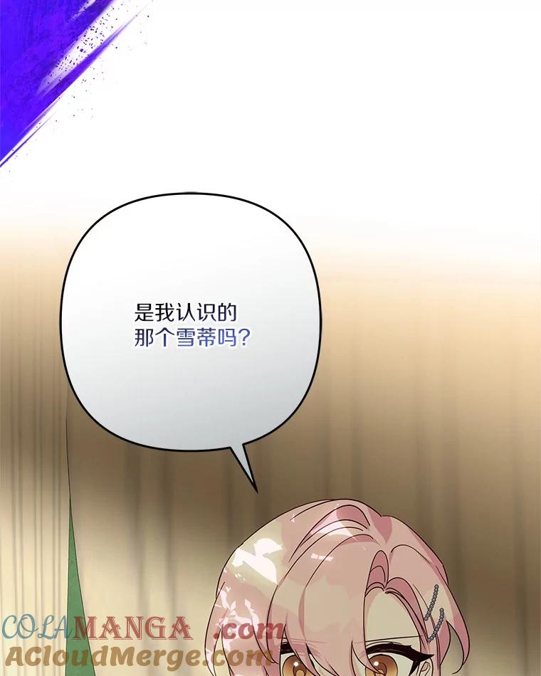 《反派家族的掌权小女儿》88.见到熟人 第5页