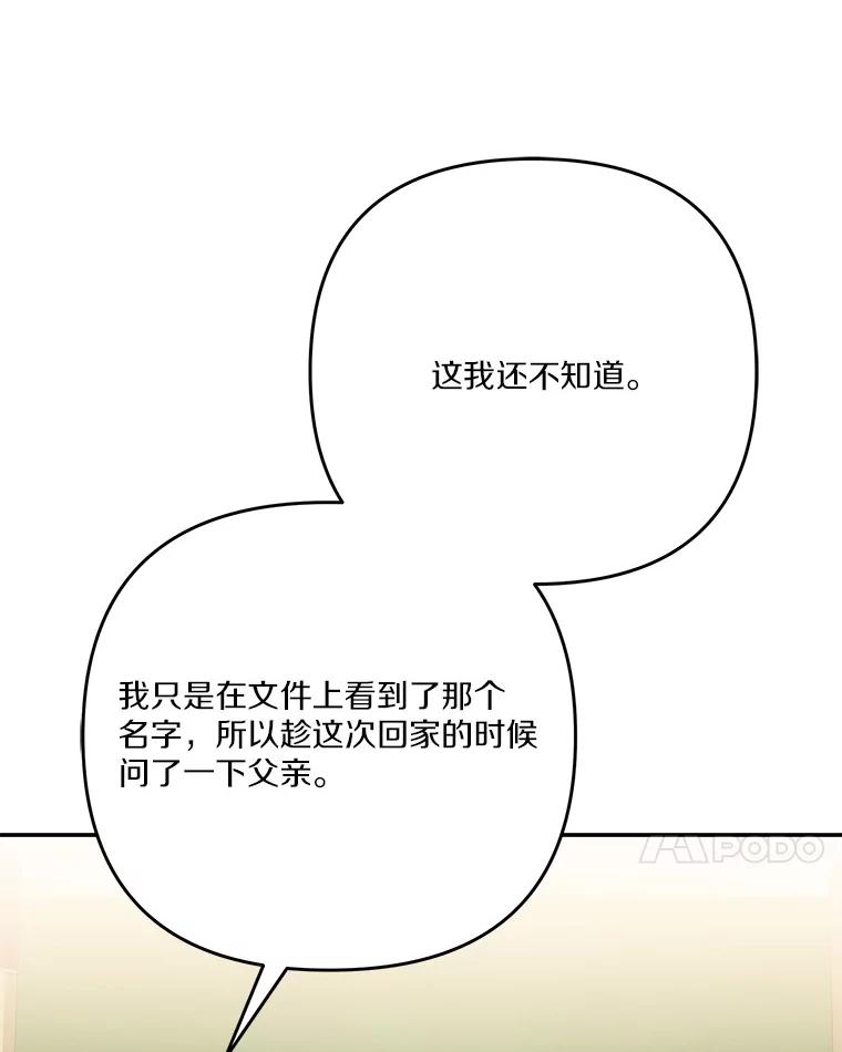 《反派家族的掌权小女儿》88.见到熟人 第7页