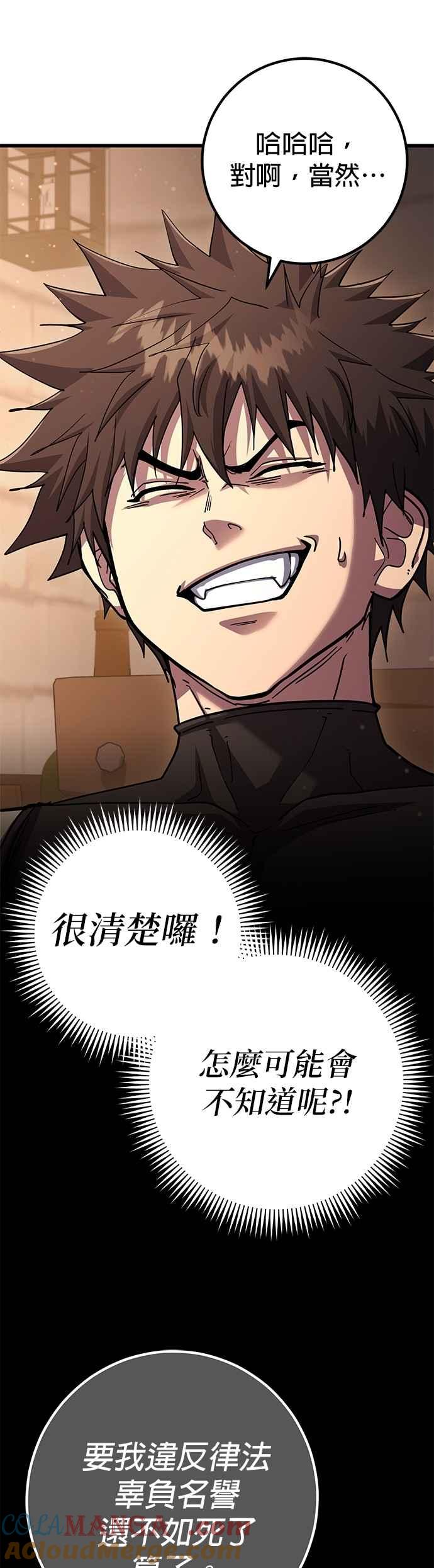 《雷霆之锤》第92话 第17页