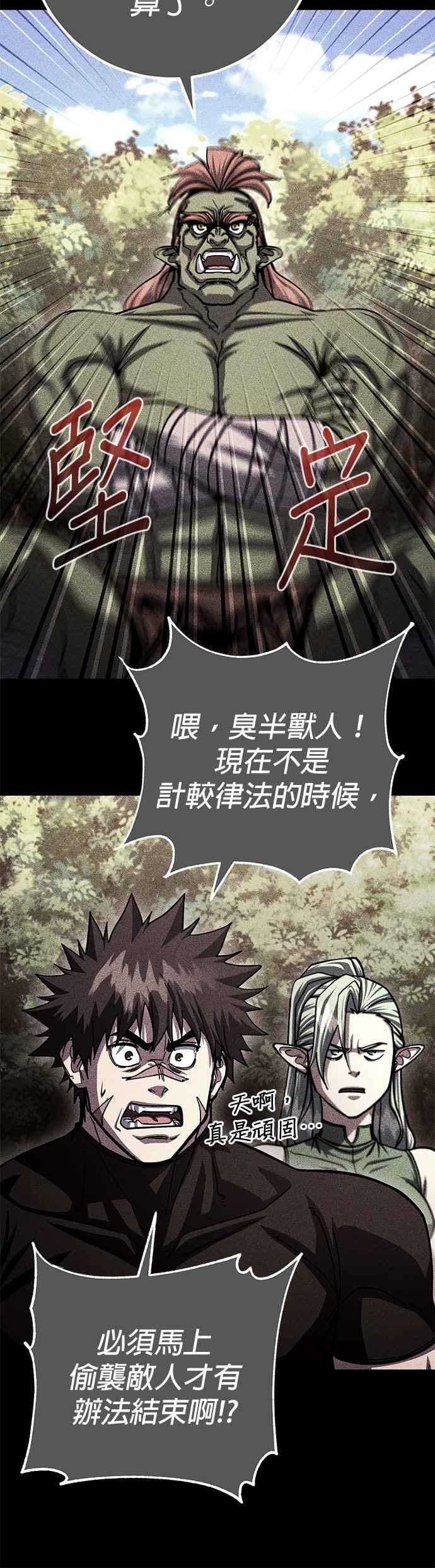 《雷霆之锤》第92话 第18页