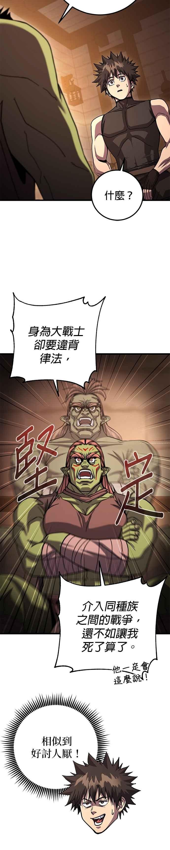 《雷霆之锤》第92话 第20页