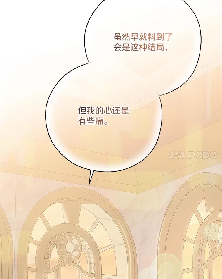 《反派家族的掌权小女儿》95.最后一次机会 第8页