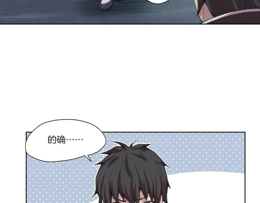 《降魂》第31话 失控 第50页
