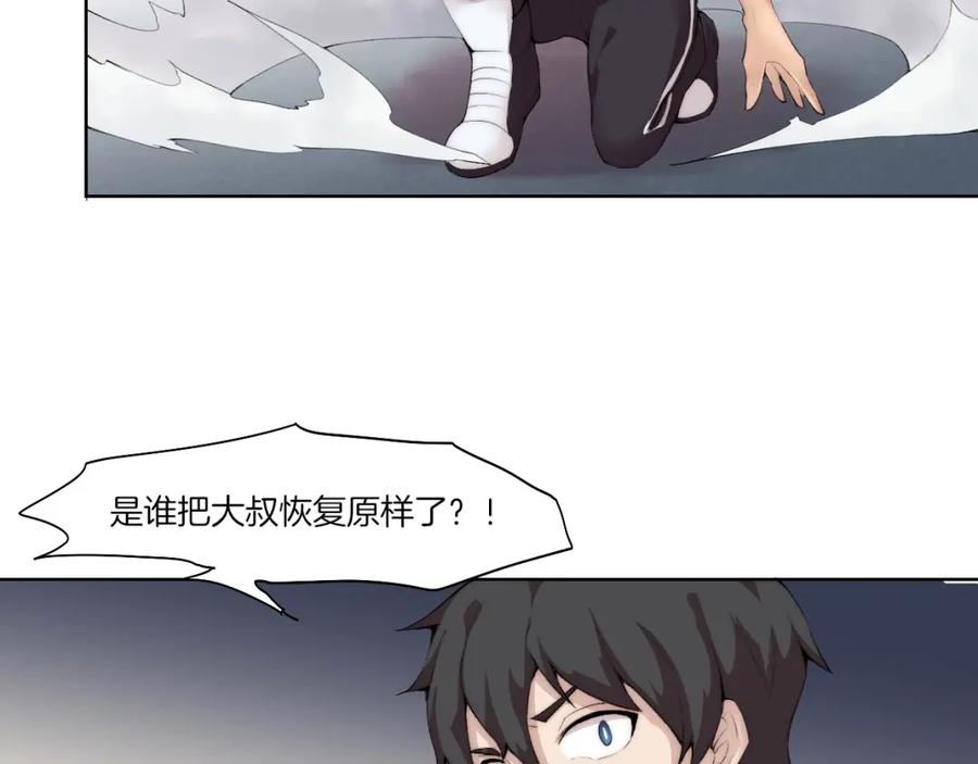 《降魂》第31话 失控 第36页