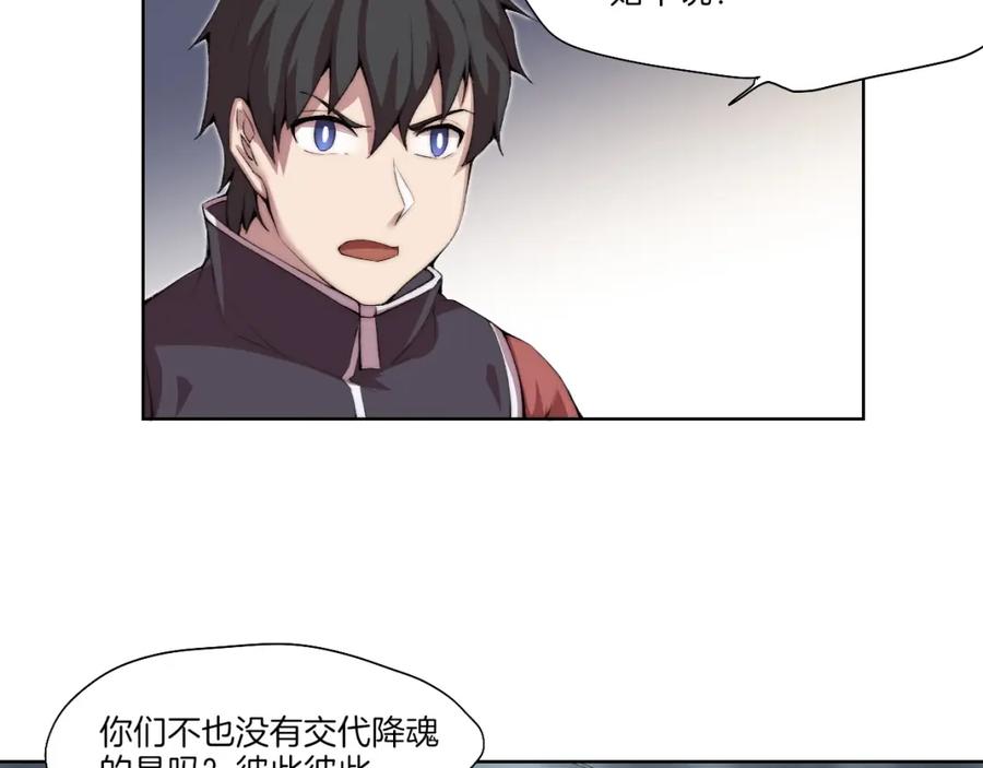 《降魂》第31话 失控 第48页