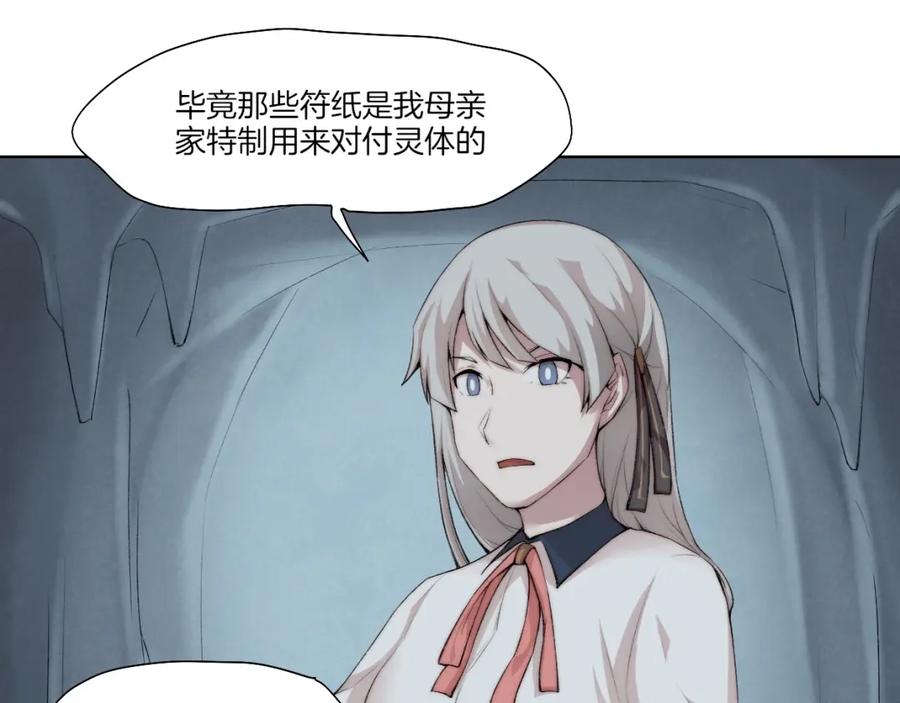 《降魂》第31话 失控 第46页