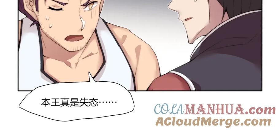《降魂》第31话 失控 第45页
