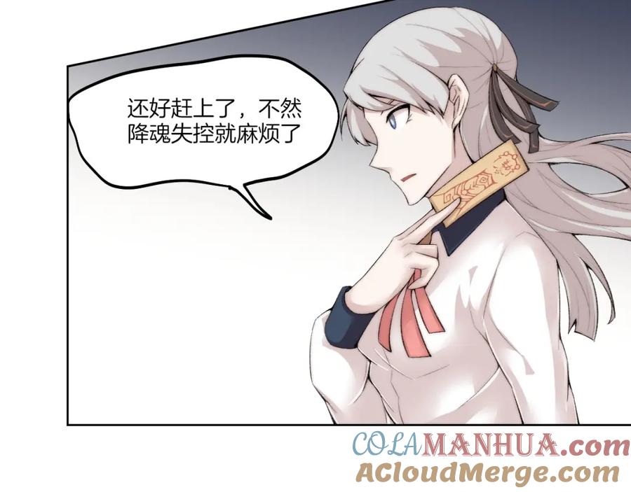 《降魂》第31话 失控 第41页
