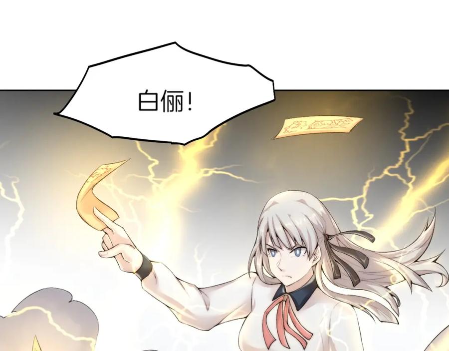 《降魂》第31话 失控 第38页