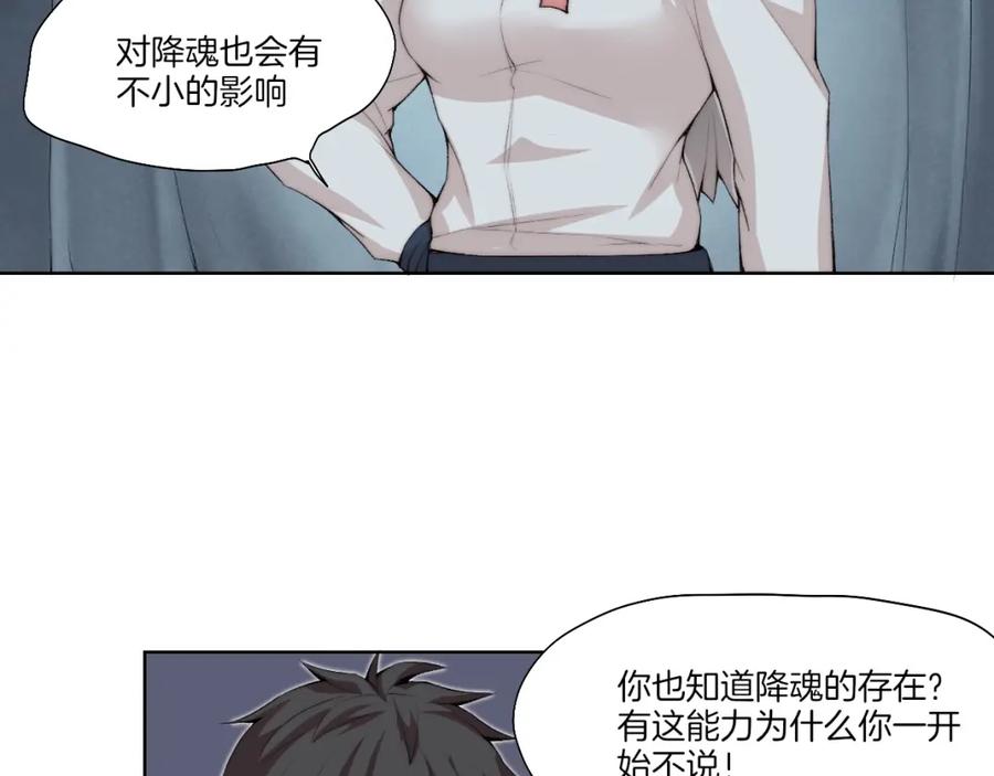 《降魂》第31话 失控 第47页
