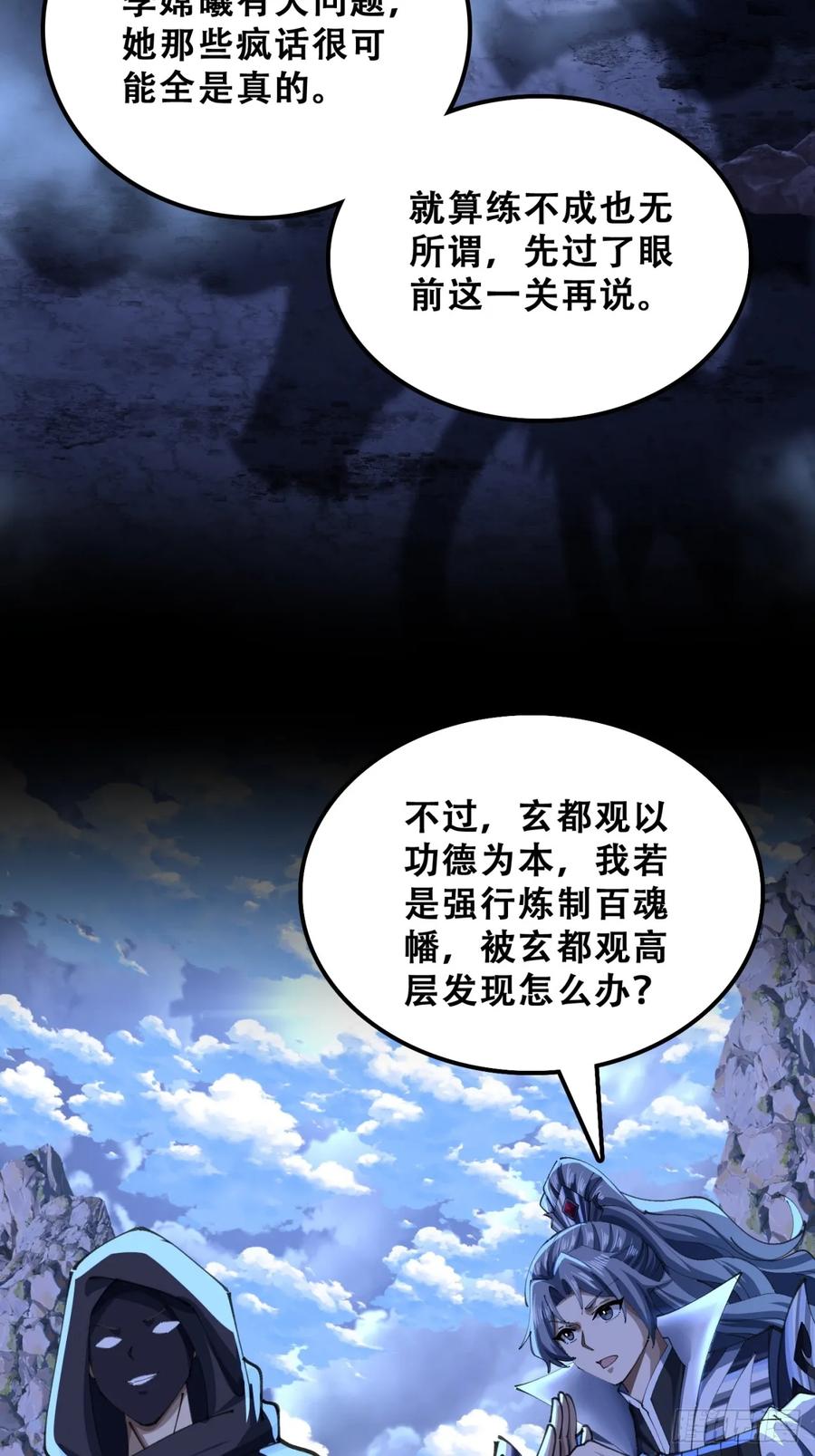 《速通修仙》熟悉的香气 第38页