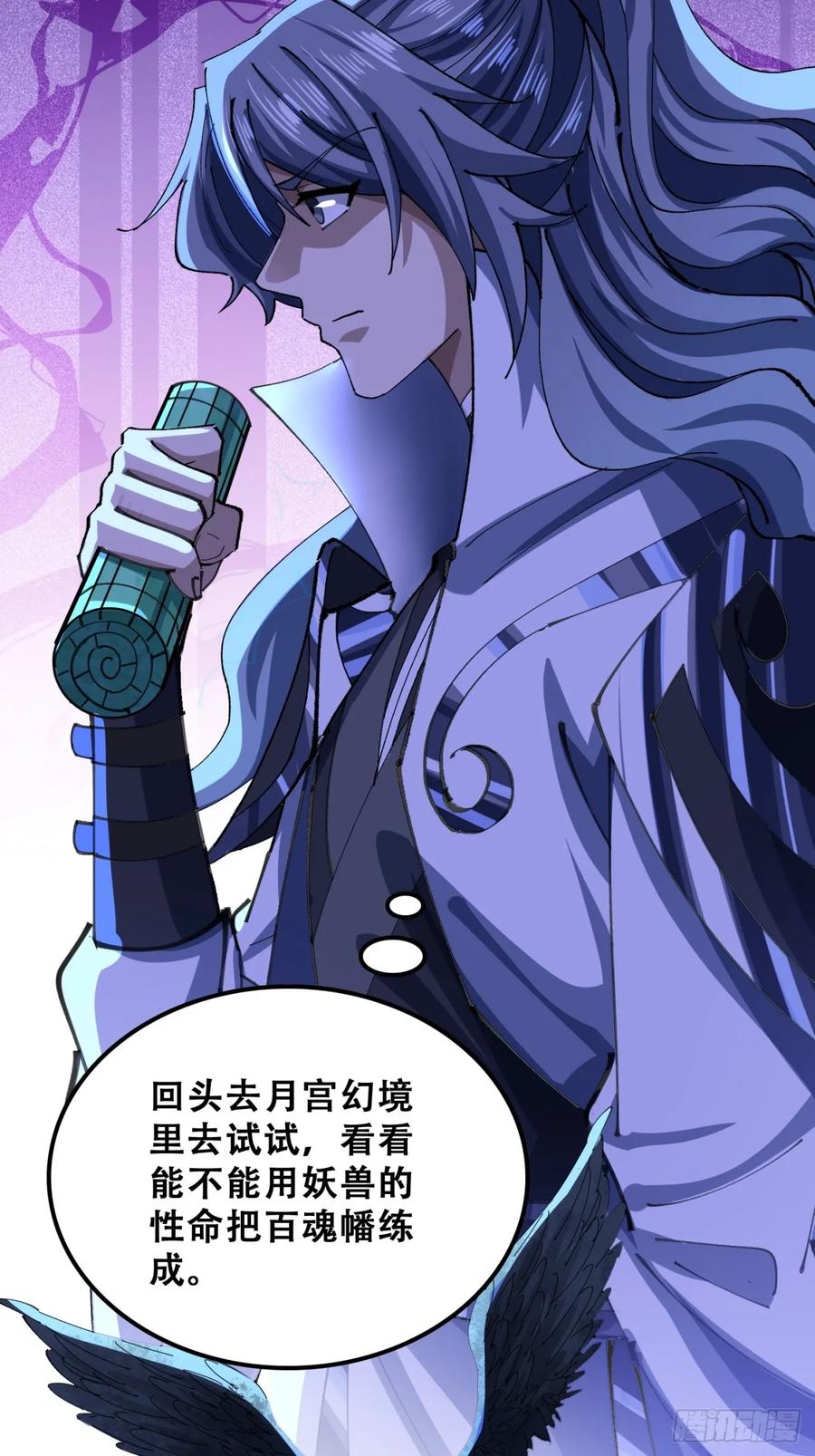 《速通修仙》熟悉的香气 第36页