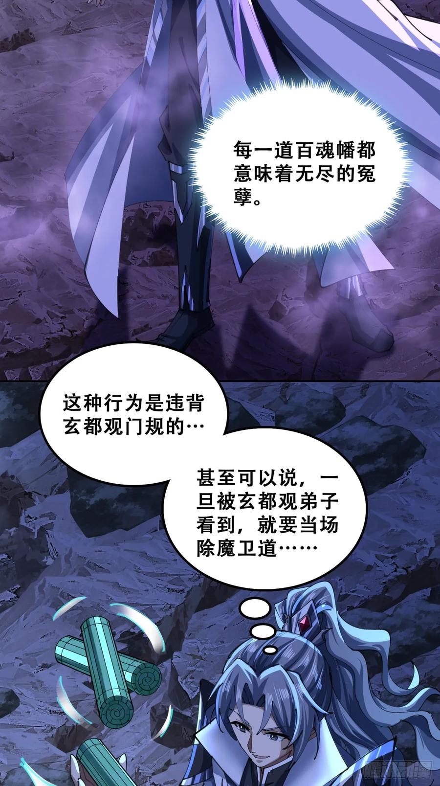 《速通修仙》熟悉的香气 第33页