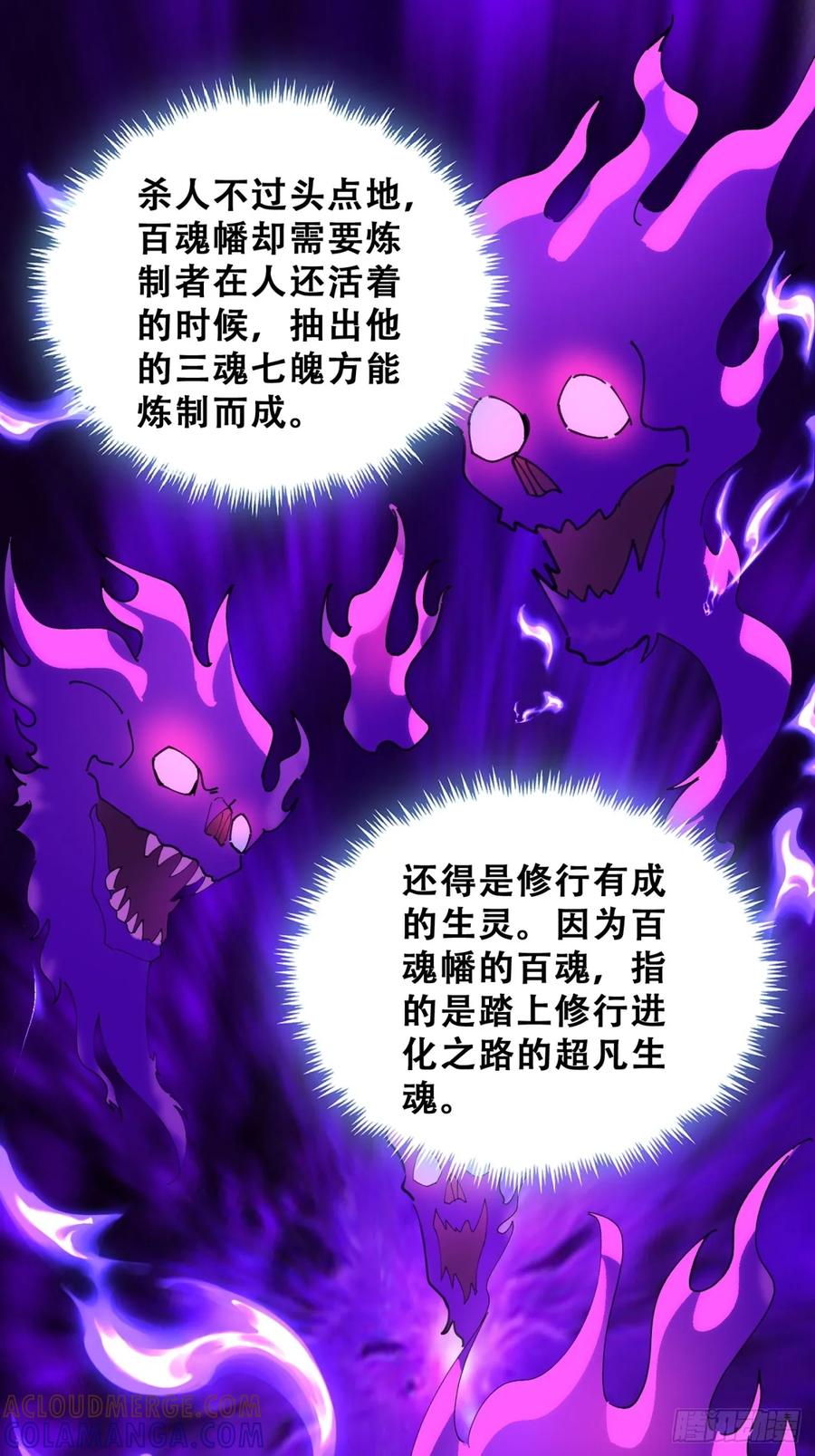 《速通修仙》熟悉的香气 第31页