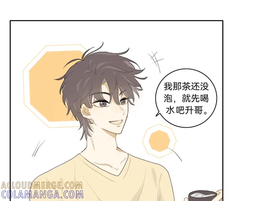 《脸皮有点厚了》第十七话 甜品店日常 第7页