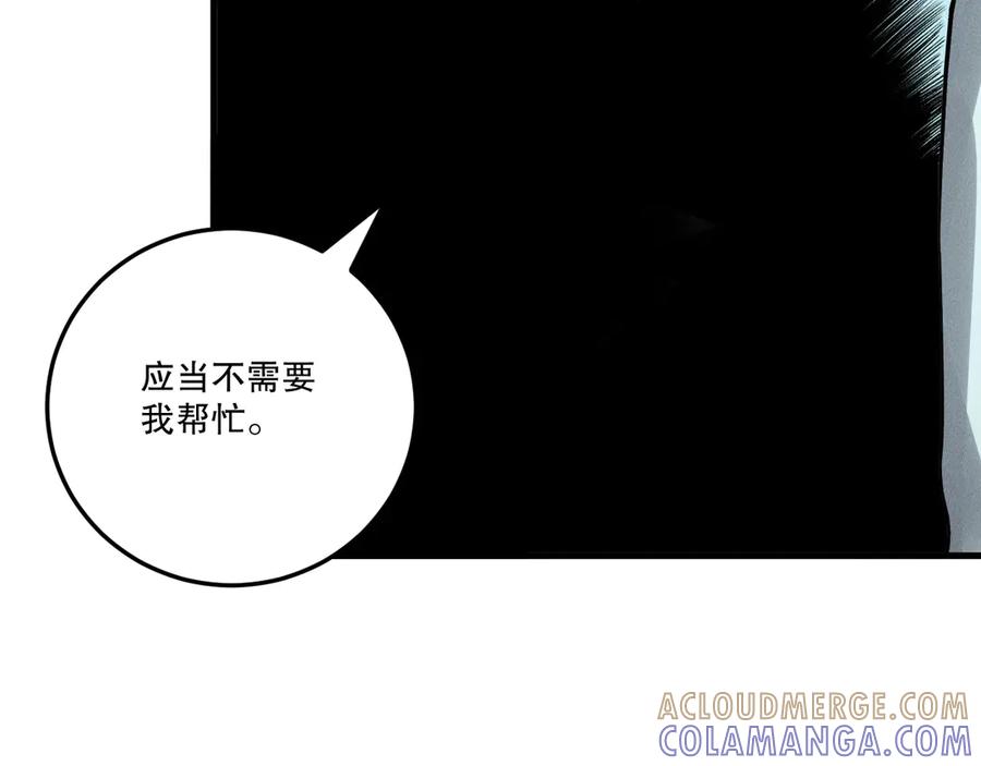 死灵法师！我即是天灾 第212话 讨伐灯笼火鱼 第101页