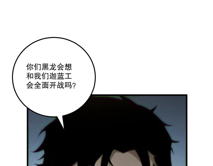 死灵法师！我即是天灾 第212话 讨伐灯笼火鱼 第139页