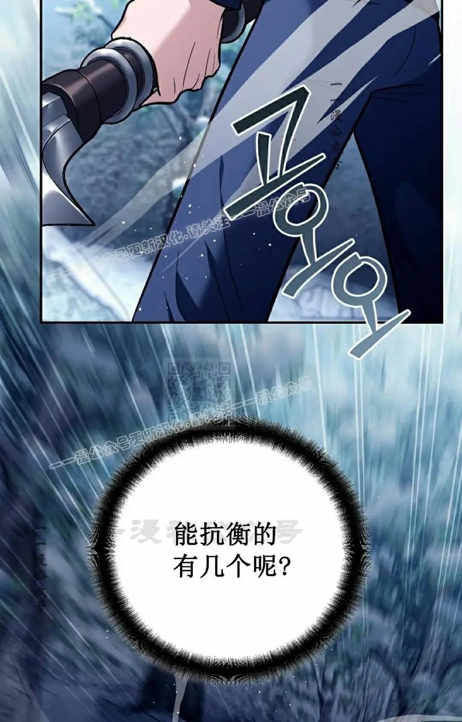 《学院的剑术教师》第34集 第47页