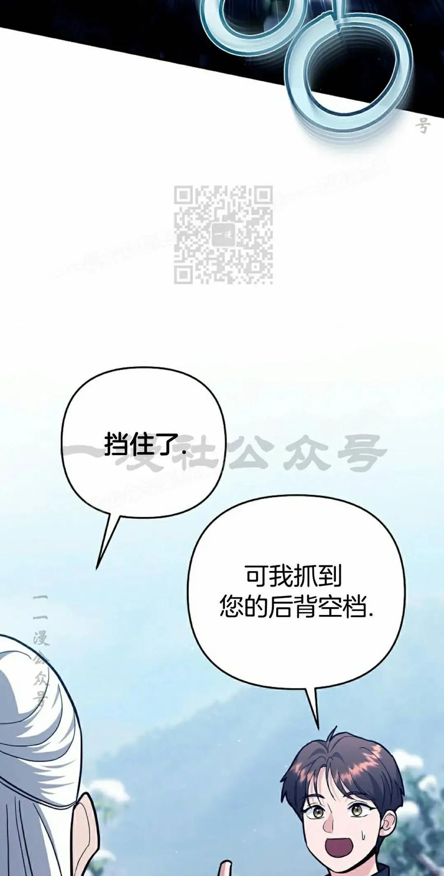 《学院的剑术教师》第34集 第56页