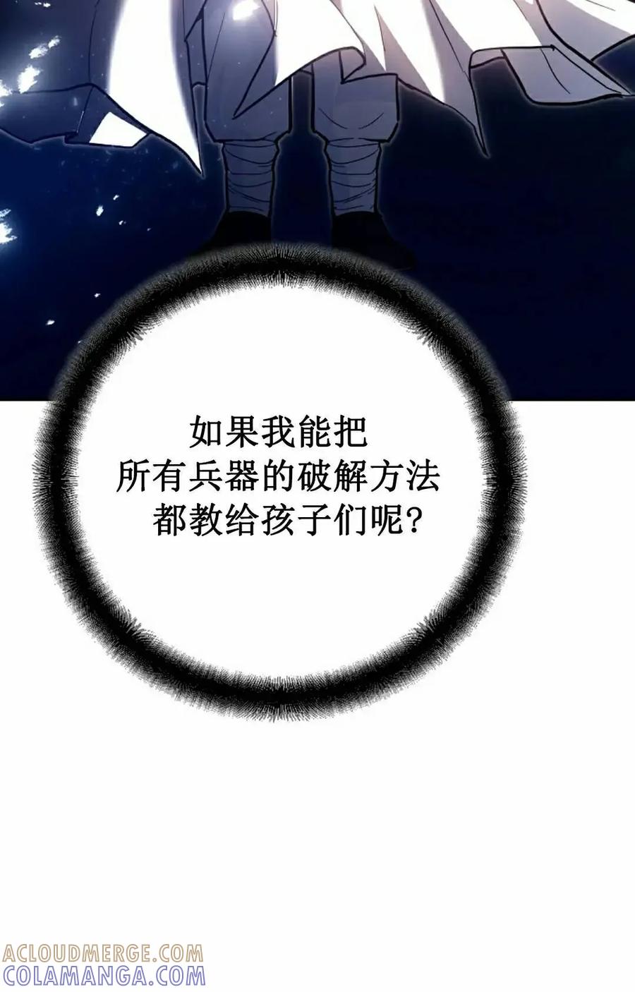 《学院的剑术教师》第34集 第45页