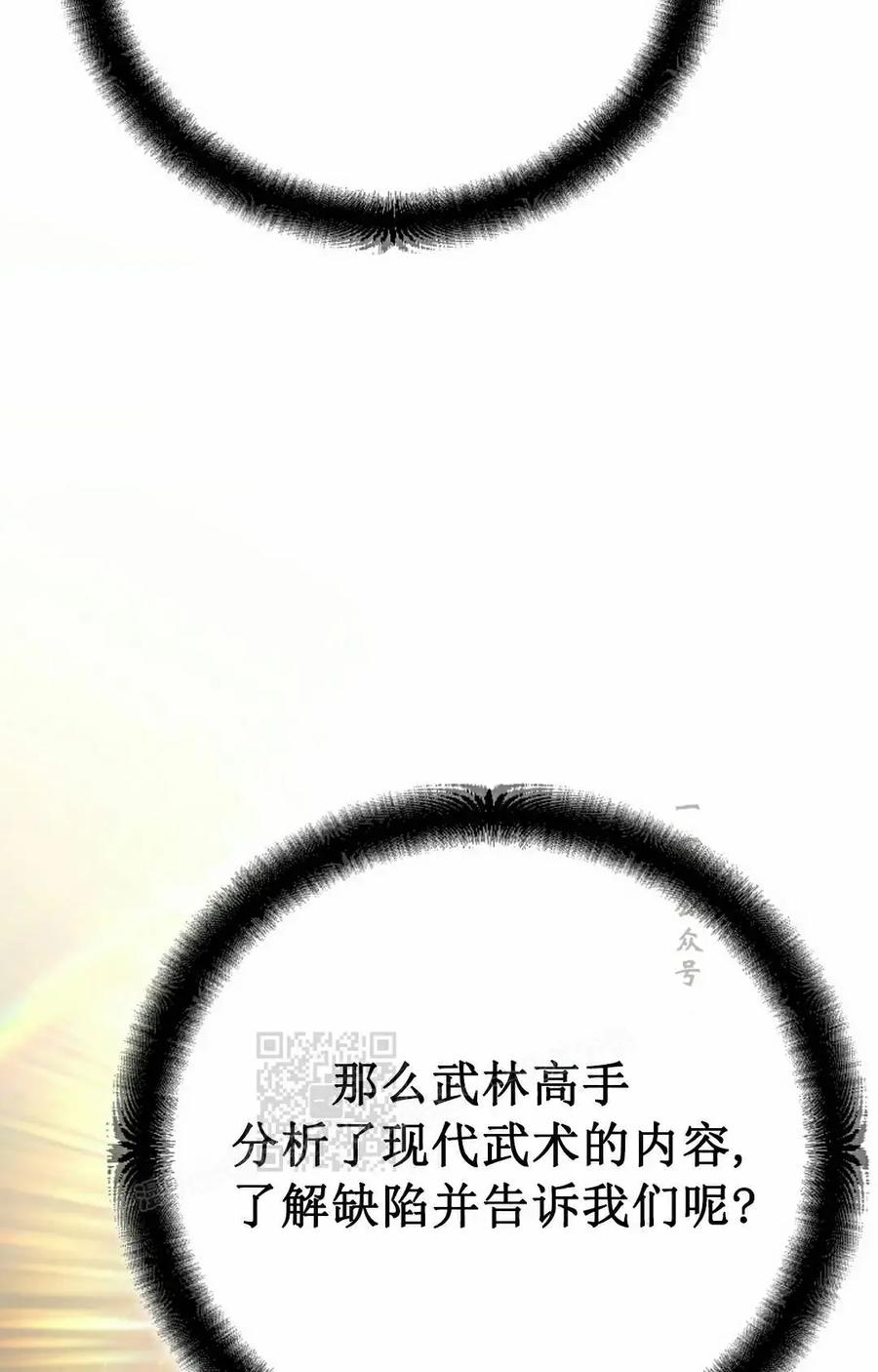 《学院的剑术教师》第34集 第43页