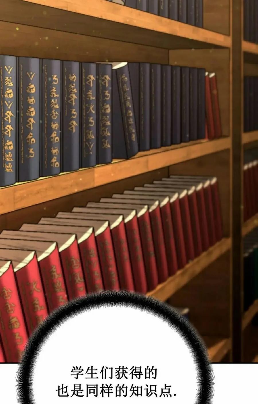 《学院的剑术教师》第34集 第42页