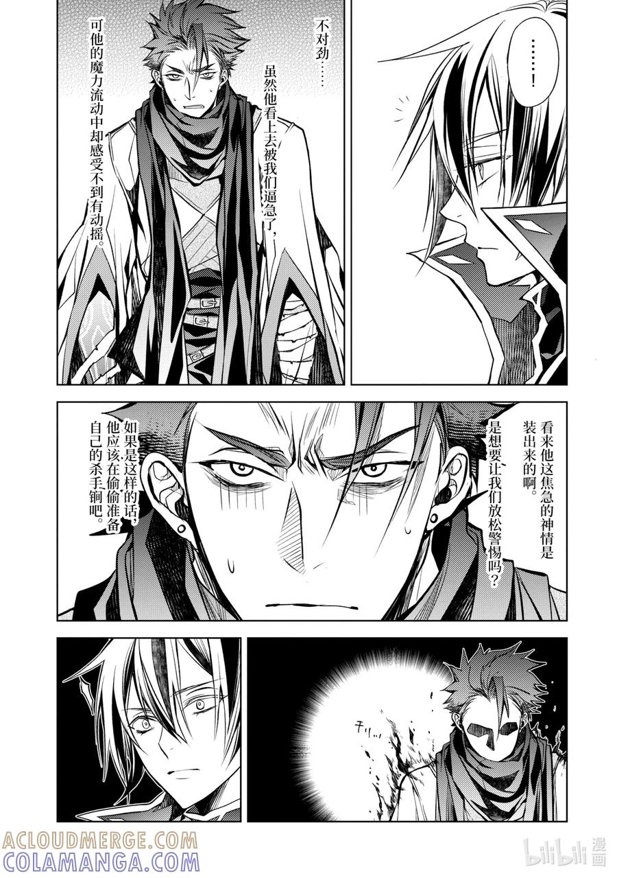 《歼灭魔导的最强贤者 无才的贤者，穷极魔导登峰造极》14-1 最强贤者，灵活躲闪 第3页