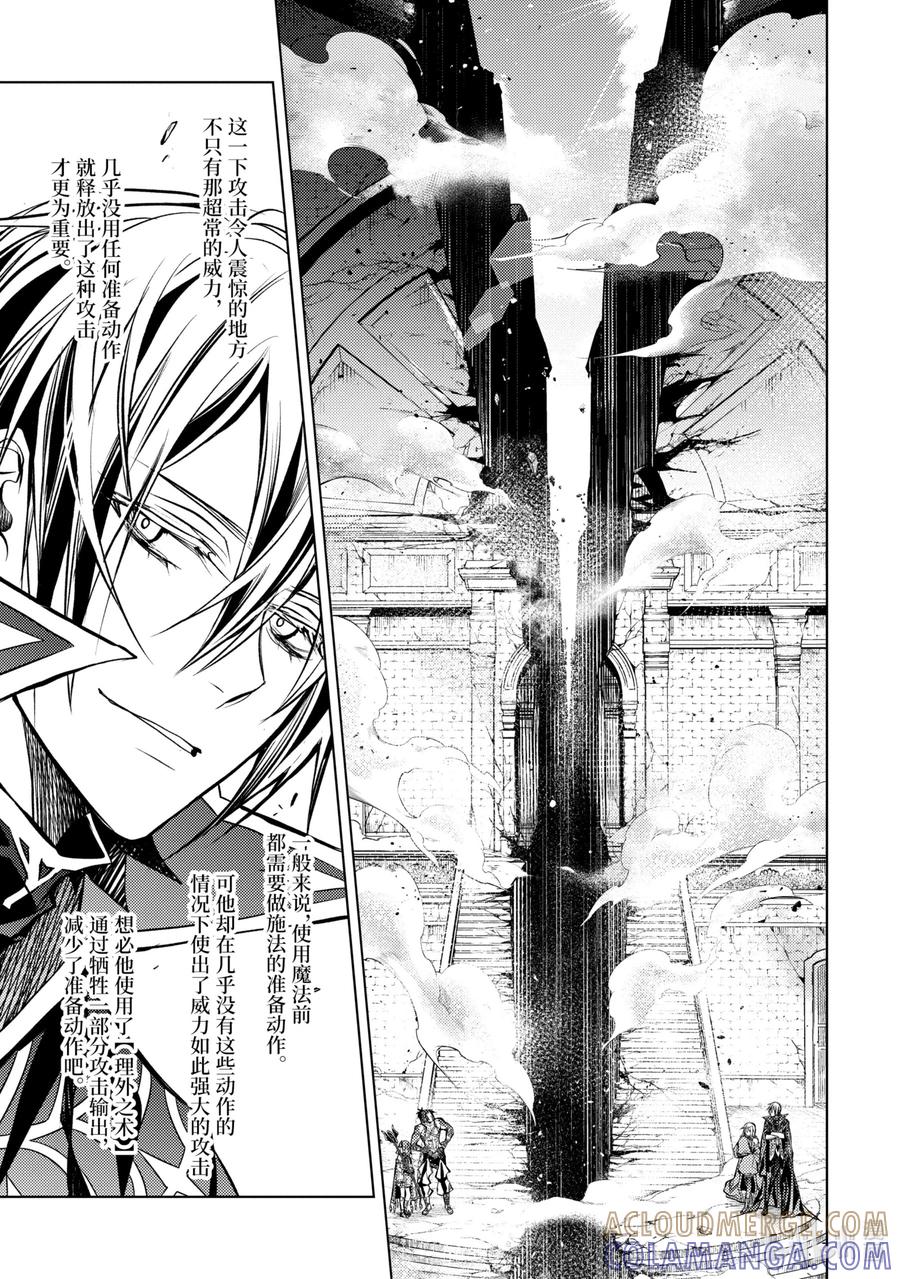 《歼灭魔导的最强贤者 无才的贤者，穷极魔导登峰造极》14-1 最强贤者，灵活躲闪 第9页