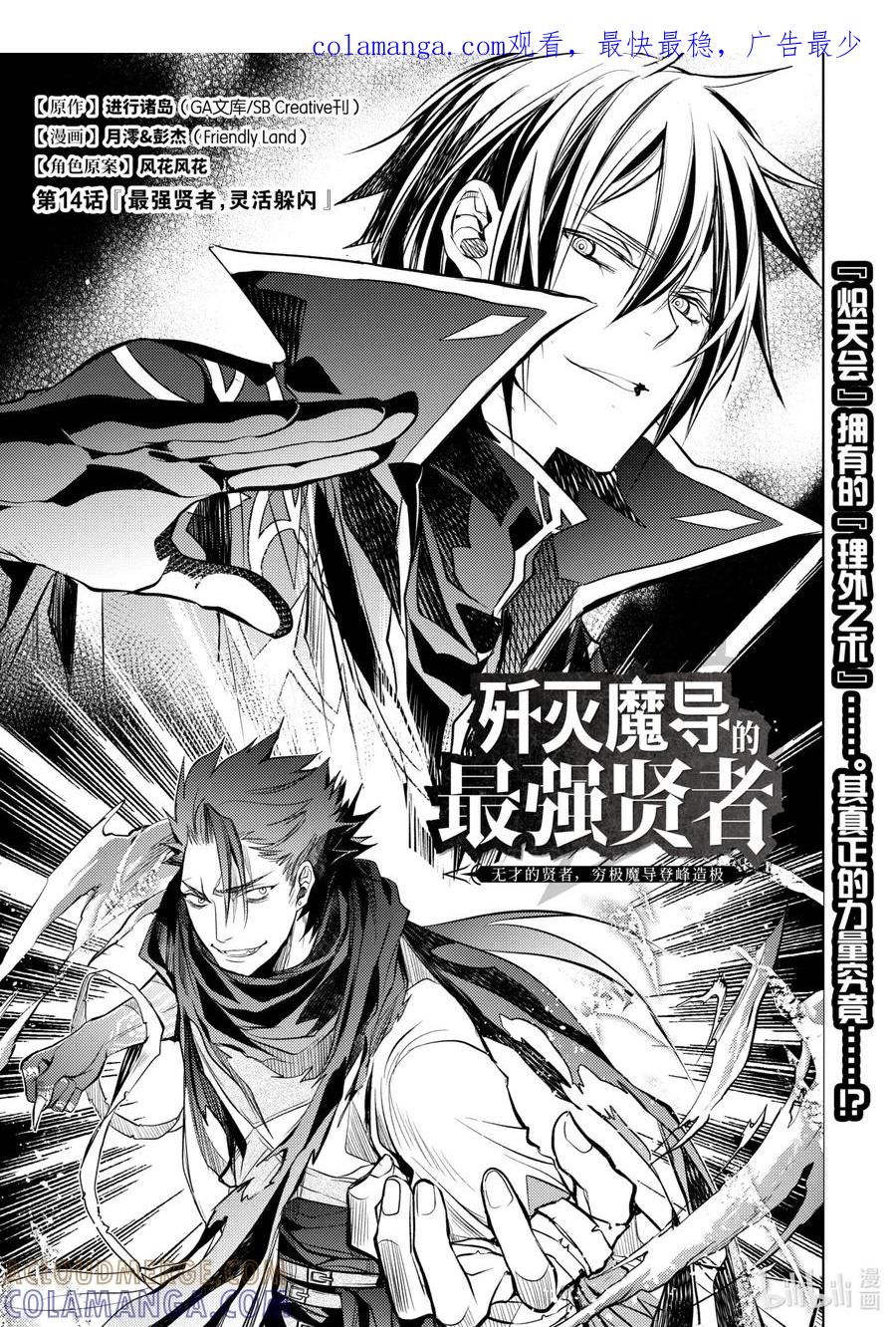 《歼灭魔导的最强贤者 无才的贤者，穷极魔导登峰造极》14-1 最强贤者，灵活躲闪 第1页