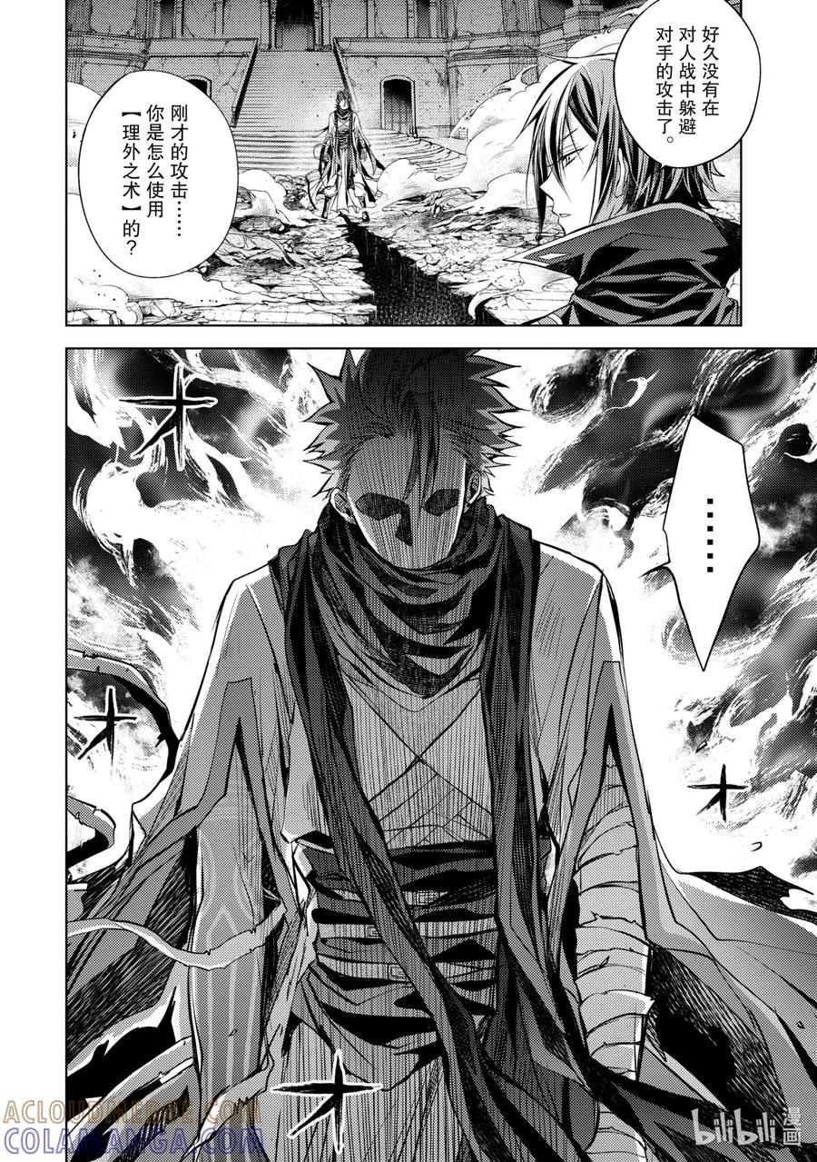 《歼灭魔导的最强贤者 无才的贤者，穷极魔导登峰造极》14-1 最强贤者，灵活躲闪 第10页