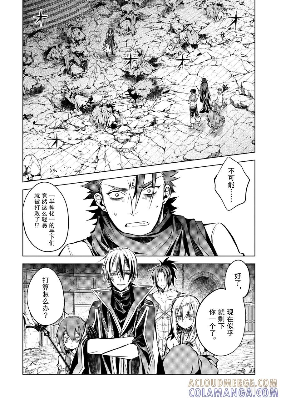《歼灭魔导的最强贤者 无才的贤者，穷极魔导登峰造极》14-1 最强贤者，灵活躲闪 第2页