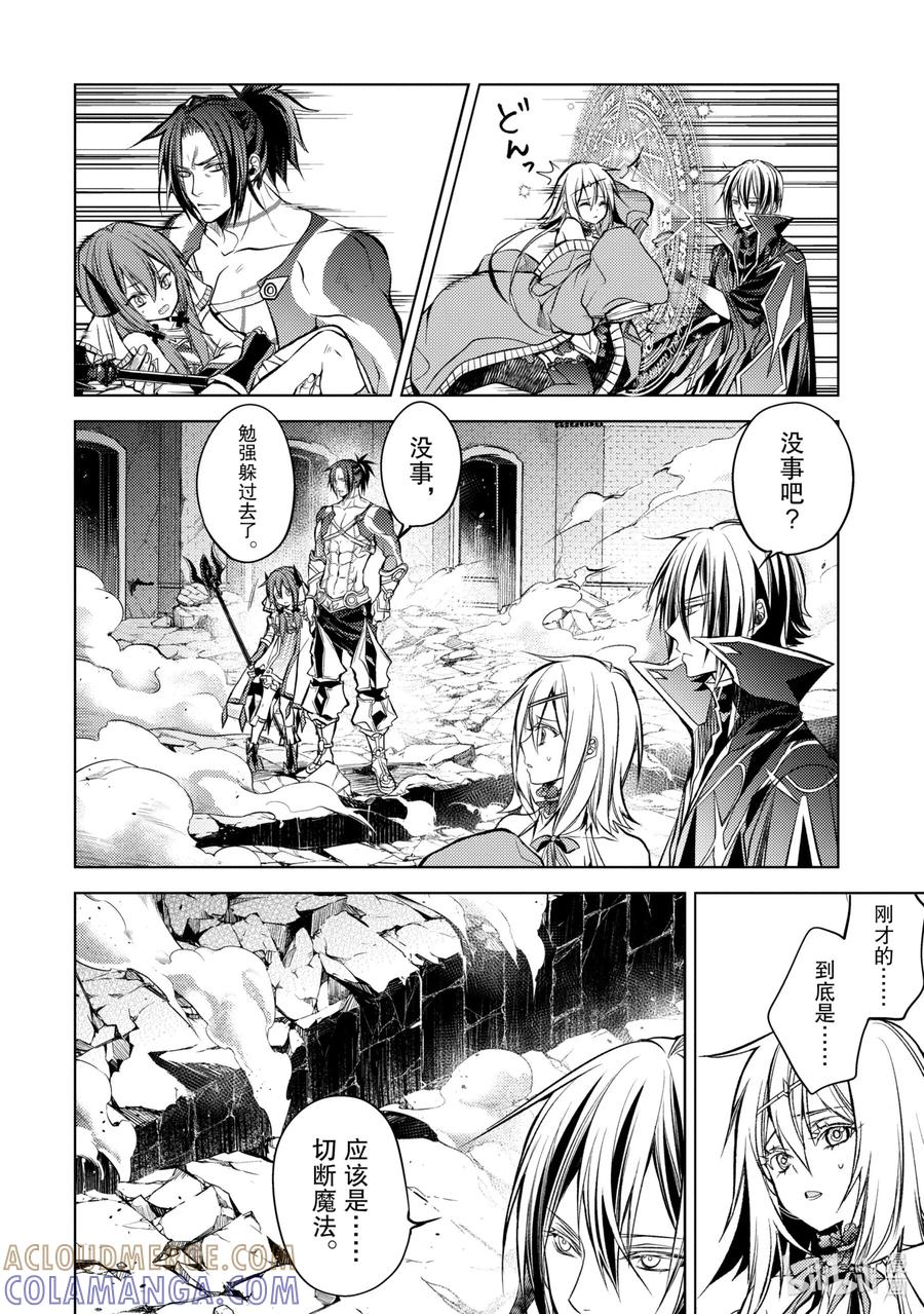 《歼灭魔导的最强贤者 无才的贤者，穷极魔导登峰造极》14-1 最强贤者，灵活躲闪 第8页