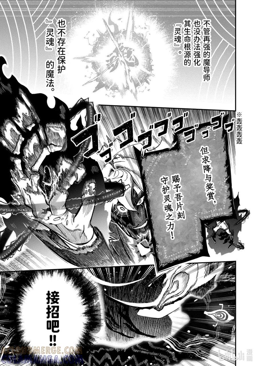 《以暗杀技能成为异世界最强 ～精通炼金术与暗杀术的我在暗中支配世界～》14-2 14-2 第5页