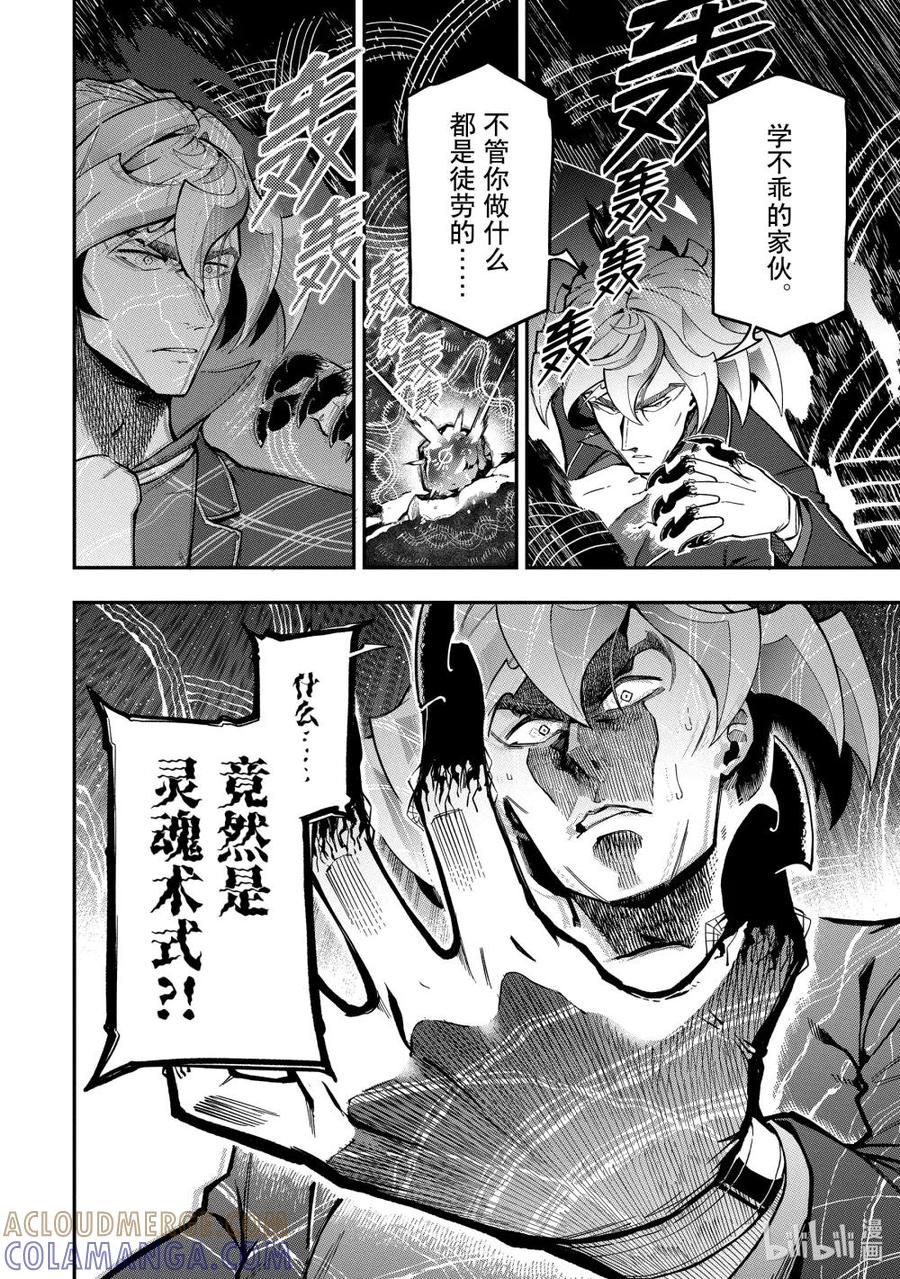《以暗杀技能成为异世界最强 ～精通炼金术与暗杀术的我在暗中支配世界～》14-2 14-2 第2页