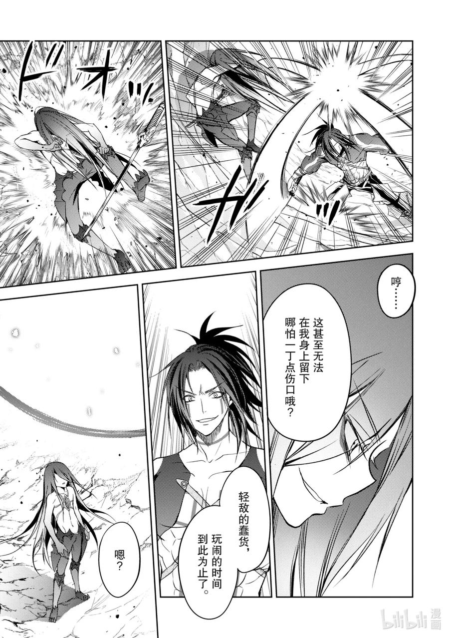 《歼灭魔导的最强贤者 无才的贤者，穷极魔导登峰造极》2-3 最强贤者，姗姗来迟 第12页