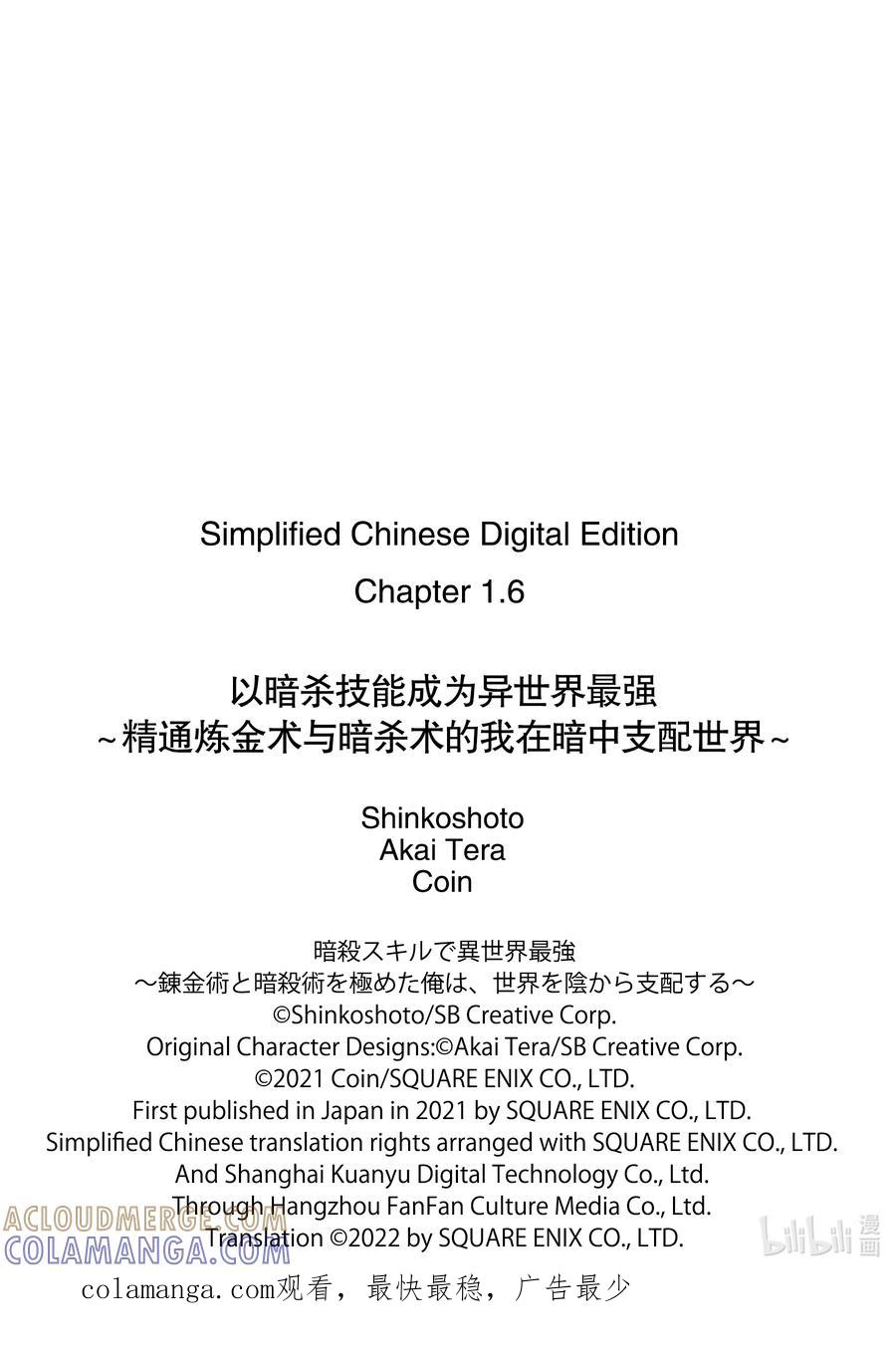 《以暗杀技能成为异世界最强 ～精通炼金术与暗杀术的我在暗中支配世界～》1-7 1-7 第13页