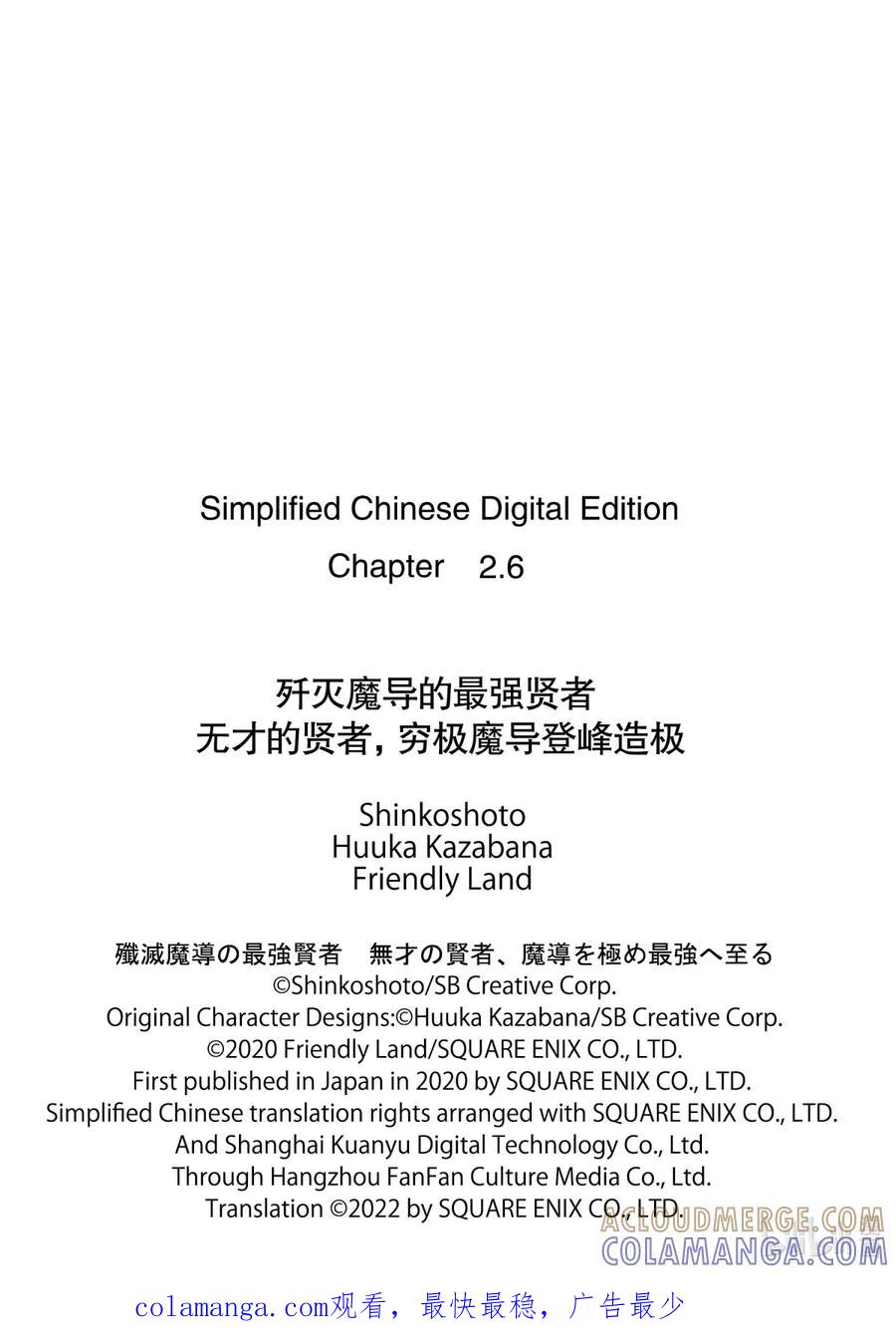 《歼灭魔导的最强贤者 无才的贤者，穷极魔导登峰造极》2-3 最强贤者，姗姗来迟 第17页