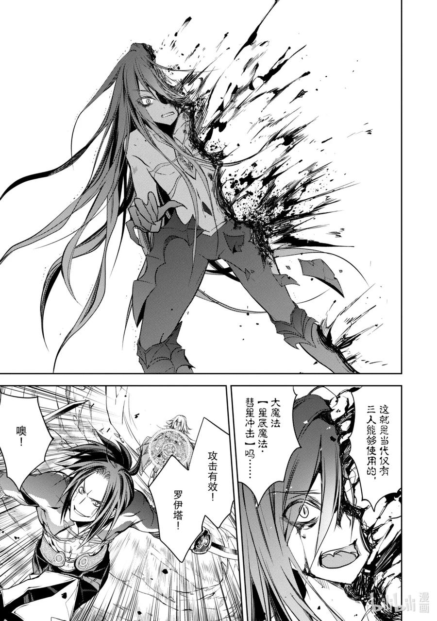 《歼灭魔导的最强贤者 无才的贤者，穷极魔导登峰造极》2-3 最强贤者，姗姗来迟 第16页