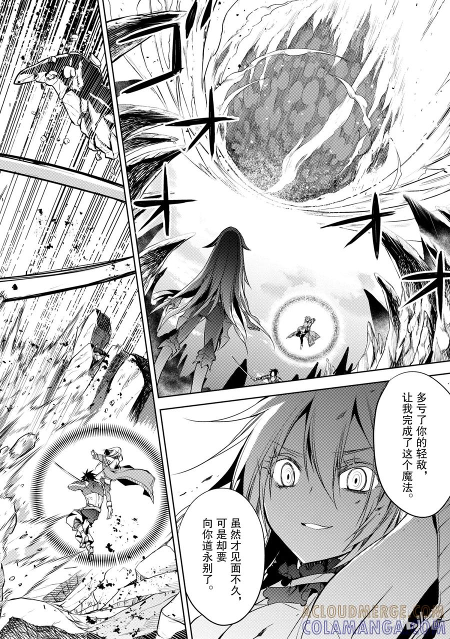 《歼灭魔导的最强贤者 无才的贤者，穷极魔导登峰造极》2-3 最强贤者，姗姗来迟 第13页