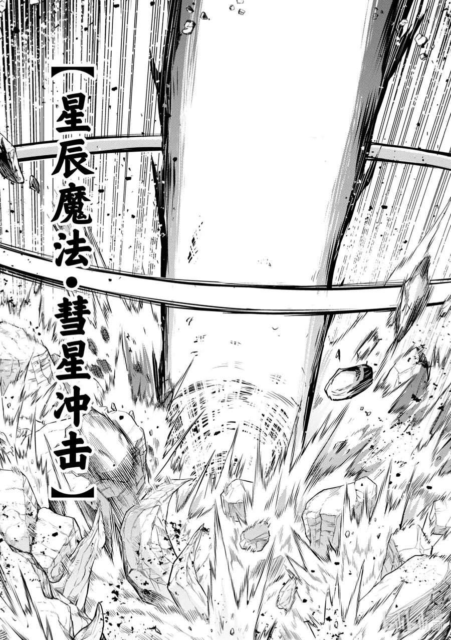 《歼灭魔导的最强贤者 无才的贤者，穷极魔导登峰造极》2-3 最强贤者，姗姗来迟 第14页