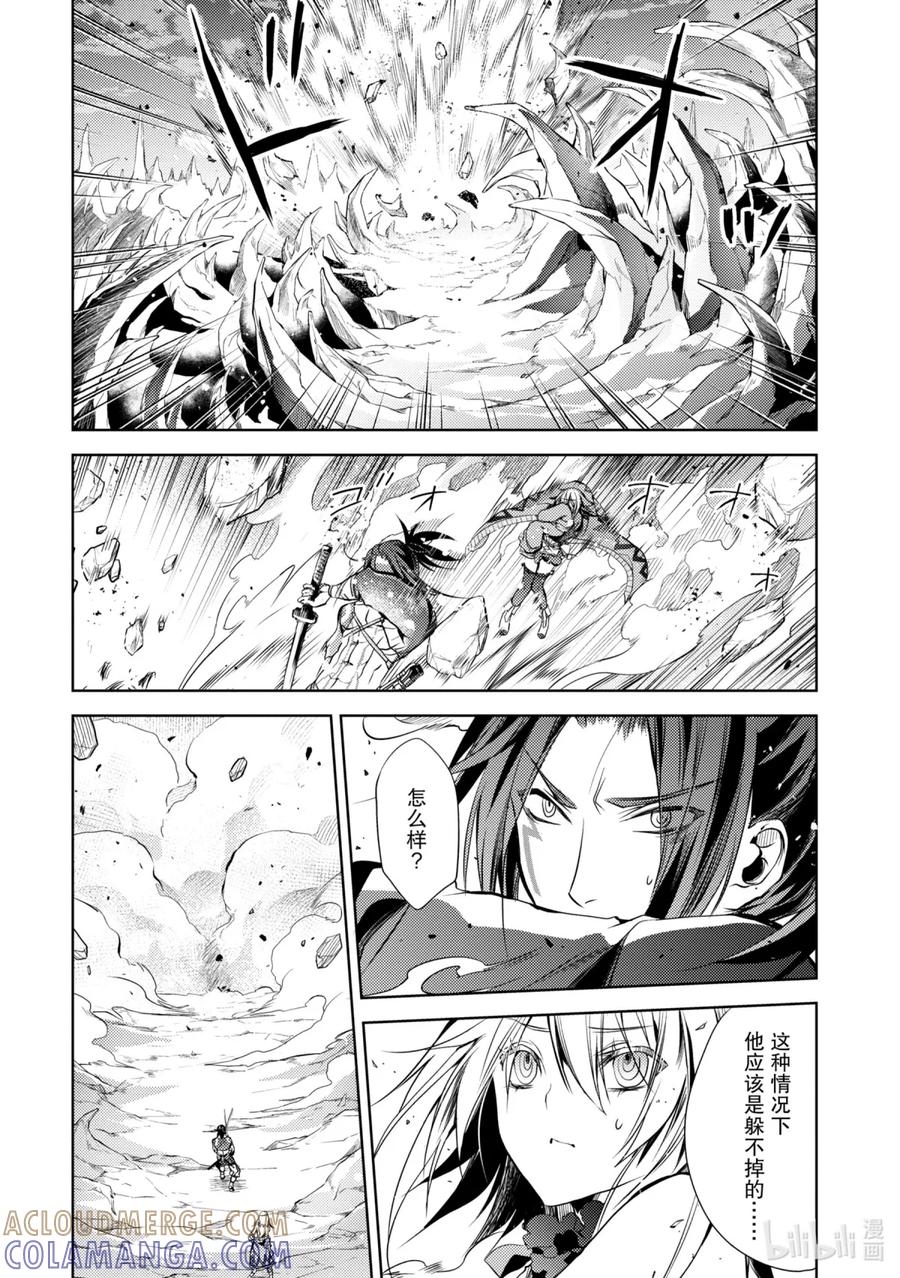 《歼灭魔导的最强贤者 无才的贤者，穷极魔导登峰造极》2-3 最强贤者，姗姗来迟 第15页