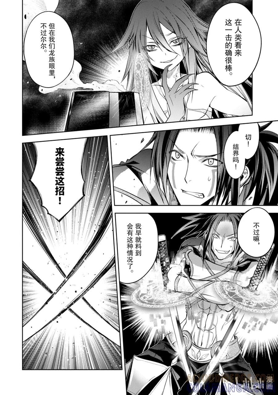 《歼灭魔导的最强贤者 无才的贤者，穷极魔导登峰造极》2-3 最强贤者，姗姗来迟 第11页