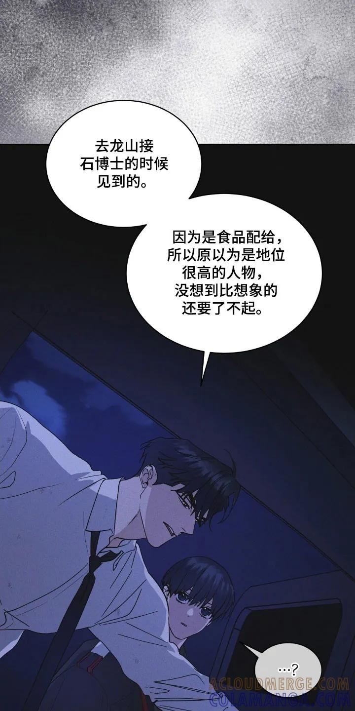 《彩虹城》第168章：【第三季】新的苹果 第5页