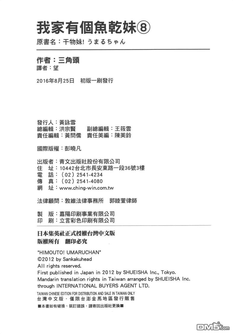 《干物妹小埋》第8卷 第178页
