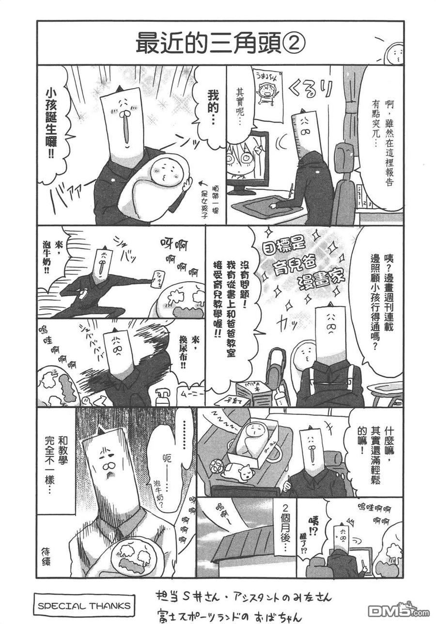 《干物妹小埋》第8卷 第176页