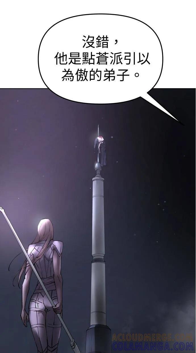 《宇宙天魔 3077》第31话 第33页