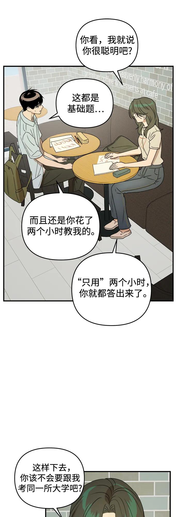 《溺爱之渊》第36话 平衡 第36页
