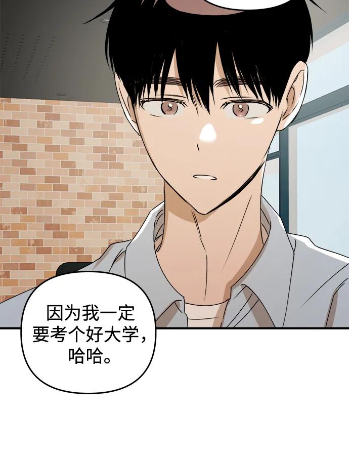 《溺爱之渊》第36话 平衡 第39页