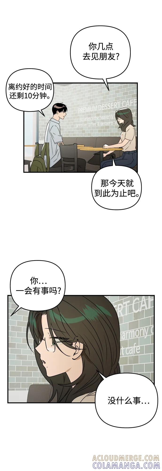 《溺爱之渊》第36话 平衡 第40页