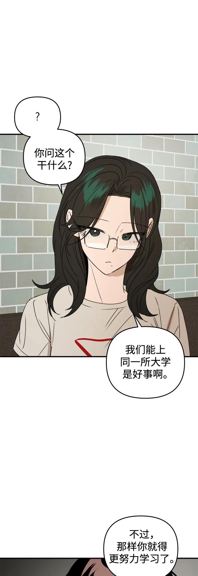 《溺爱之渊》第36话 平衡 第38页